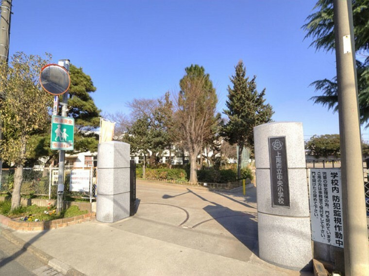 小学校 上尾市立中央小学校