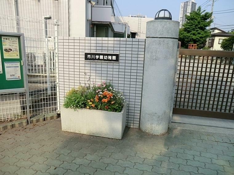 （市川学園幼稚園）