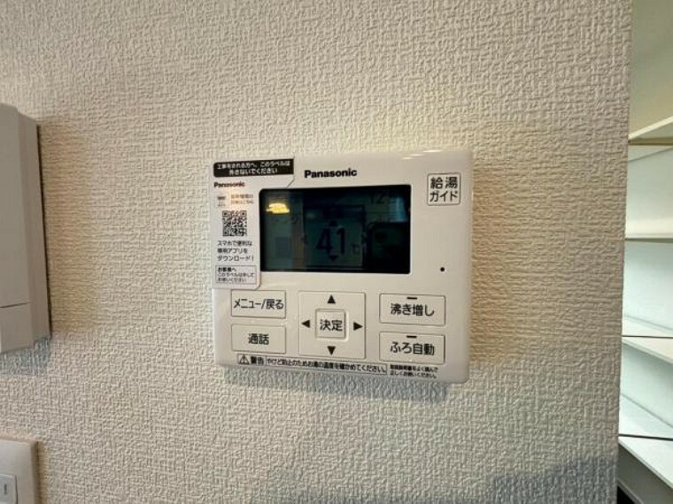 発電・温水設備 【オートバス】湯量や温度を設定しておけばあとはボタンひとつでお湯はり、追い焚き、温度調整まで。