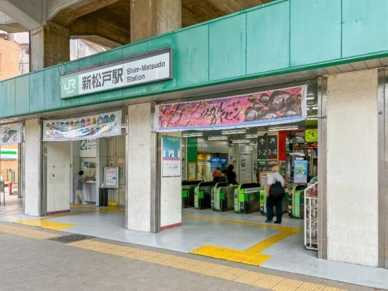 常磐線「新松戸」駅 800m