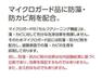 構造・工法・仕様 マイクロガード品に防藻・防カビ剤を配合し、塗膜表面での藻・カビの生育を抑制しております。