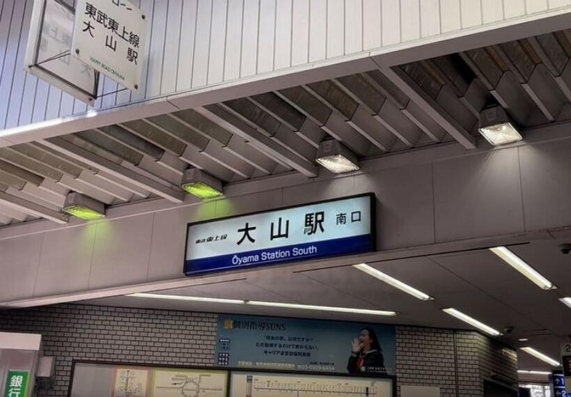 大山駅（東武 東上本線） 徒歩9分。