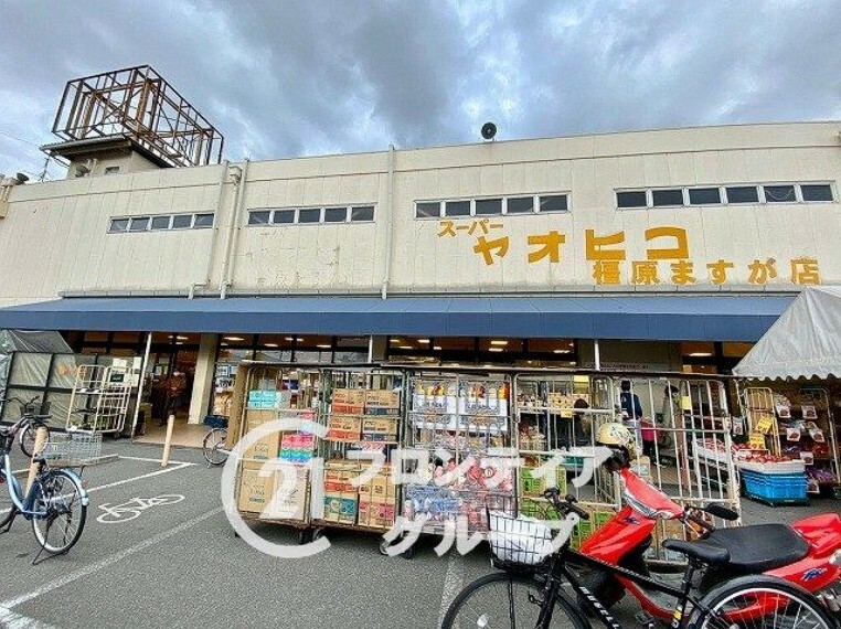スーパー スーパーヤオヒコ　真菅店