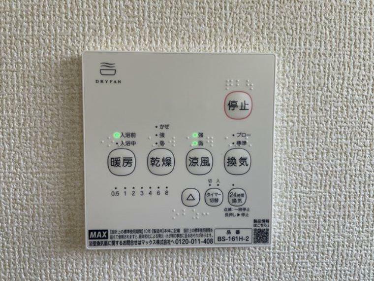 冷暖房・空調設備 4つの機能を備えた浴室乾燥暖房機を採用！年中快適なバスタイムをお過ごしいただける嬉しい設備です！