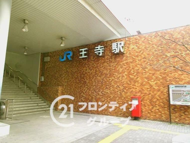 JR関西本線「王寺駅」（約4,100m）