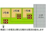 区画図 全3区画、好評分譲中！1号棟