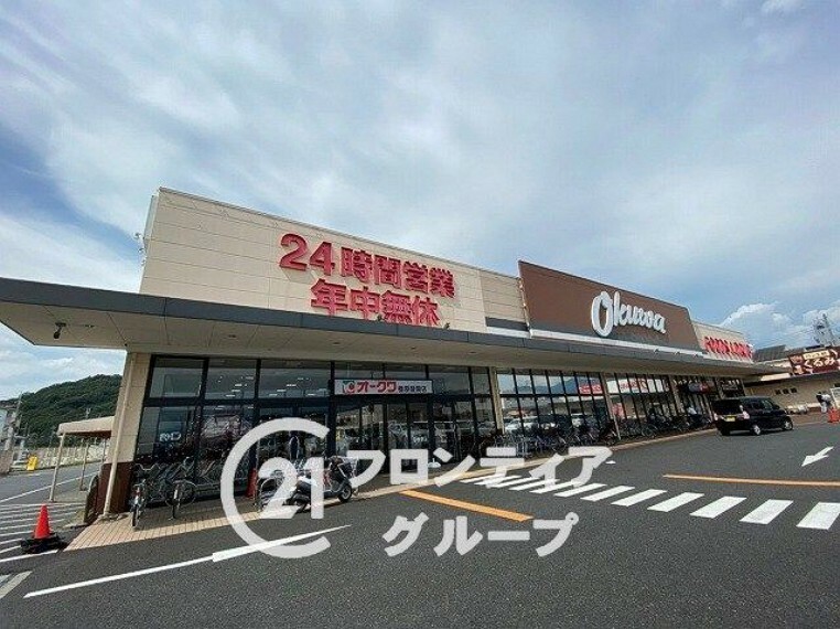 スーパー オークワ　橿原醍醐店