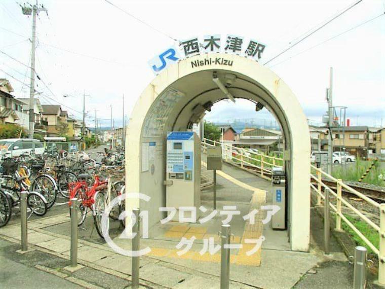 西木津駅（JR西日本 片町線）