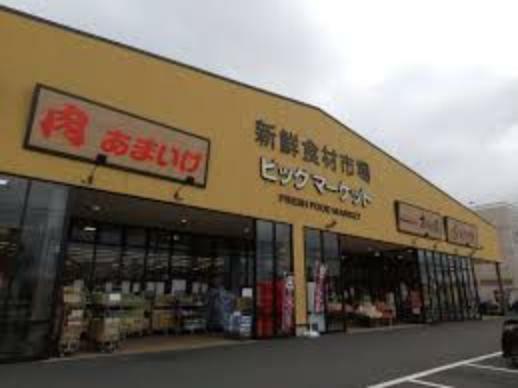 スーパー 【スーパー】ビッグマーケット鶴ヶ島店まで312m