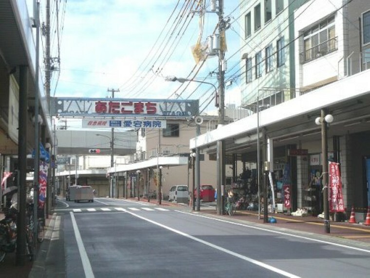 【その他】愛宕商店街まで428m