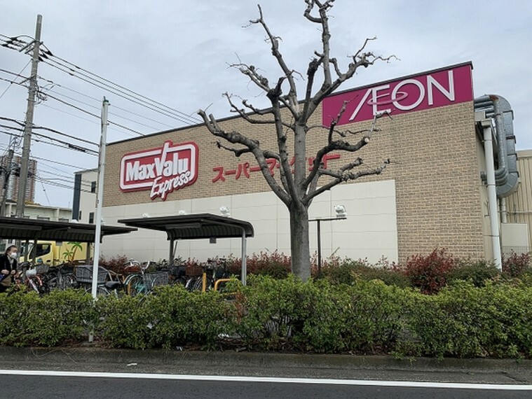 スーパー マックスバリュエクスプレス木月住吉店　約290m