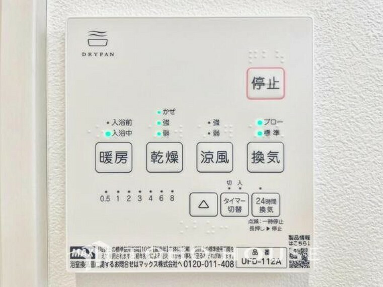 冷暖房・空調設備 「浴室乾燥機」