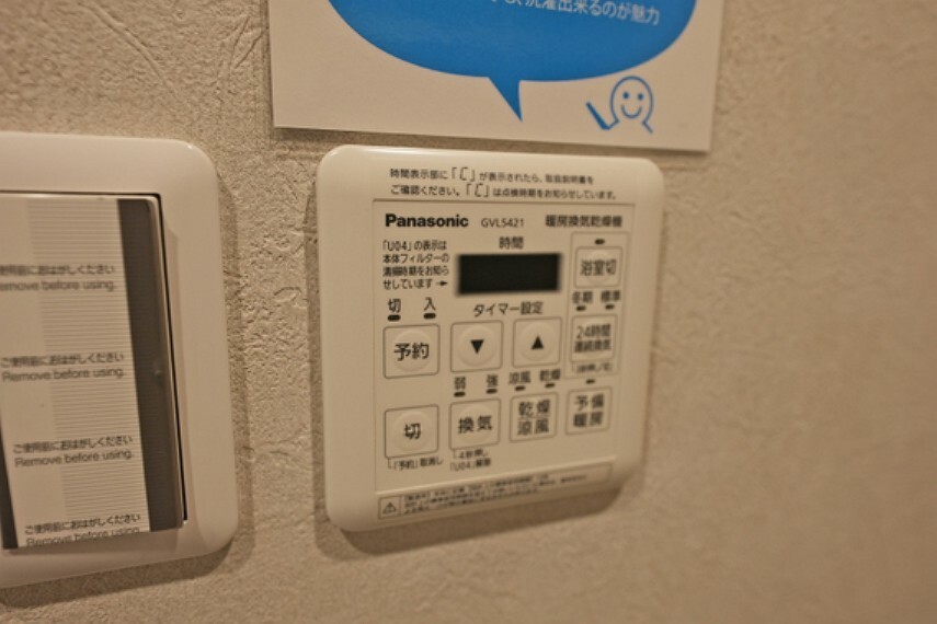 冷暖房・空調設備 浴室乾燥機リモコン［2024年3月14日撮影］