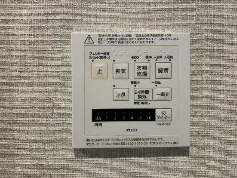 浴室 浴室乾燥暖房機能付きで冬も暖か