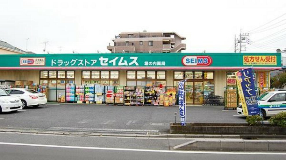 ドラッグストア ドラックセイムス堀の内町店　9:00～21:45