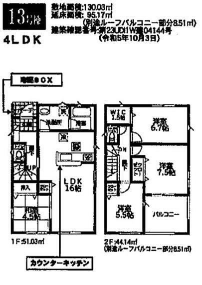 間取り図 13号棟　間取り図です　LDK16帖、和室4.5帖、クローゼット、ウォークインクローゼット1.5帖、ルーフバルコニー付きです