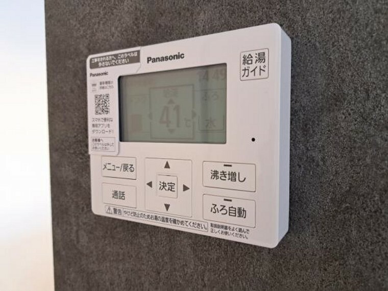 発電・温水設備 （設備）オートバスでいつでも快適温度のお風呂！