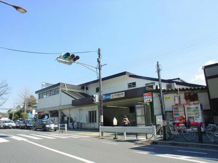 玉川学園前駅まで約2900m