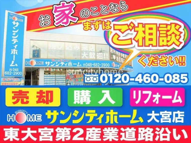 お家のことならまずは「ご相談」ください!!