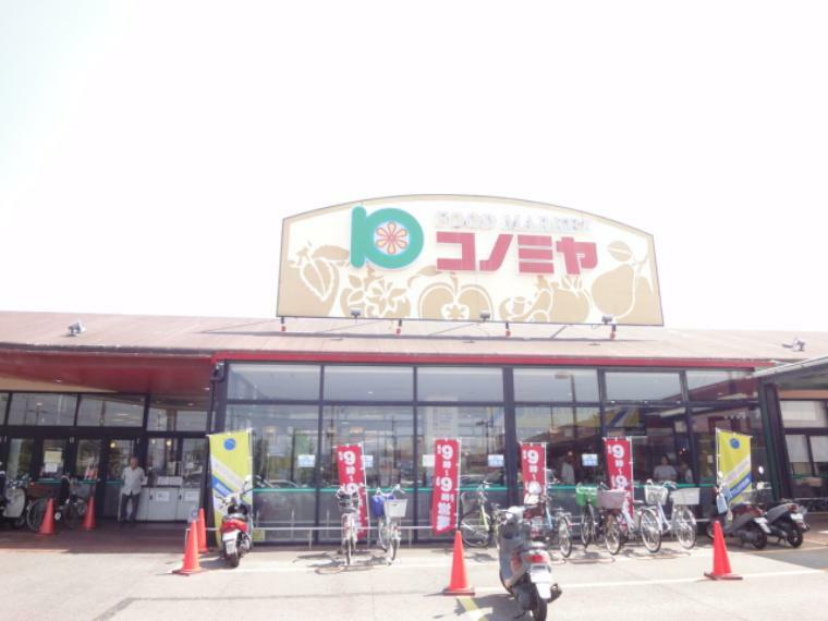 スーパー 【スーパー】スーパーマーケット コノミヤ 狭山店まで2016m
