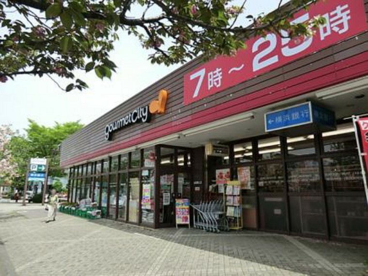 【スーパー】グルメシティ鶴川緑山店まで631m（約631m）