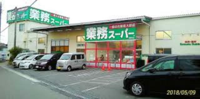スーパー 【スーパー】業務スーパー 海老名店まで709m
