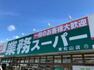 スーパー 【スーパー】業務スーパー 東松山店まで648m