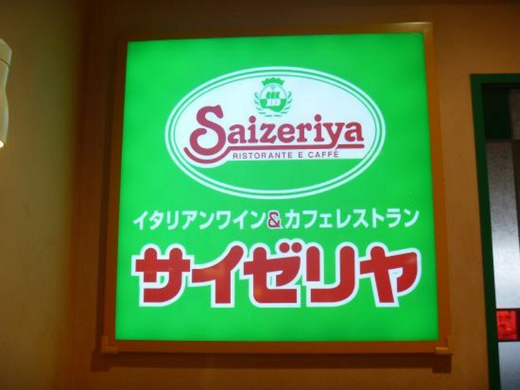 【ファミリーレストラン】サイゼリヤ 東松山砂田店まで950m