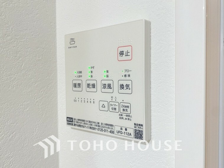 冷暖房・空調設備 浴室乾燥機を完備しているので雨天時や花粉の季節でも安心です