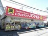 ドラッグストア ドラッグストアスマイル大口店