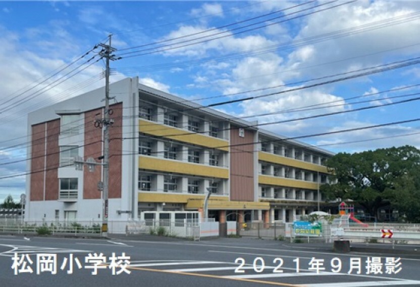 小学校 現地から2690m～2880m。　松岡小学校　