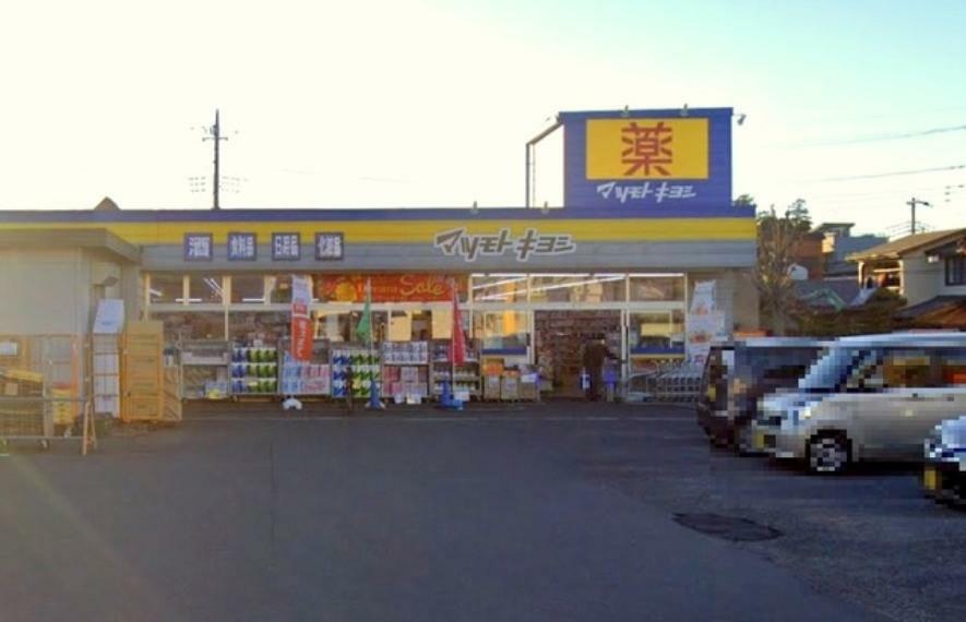 ドラッグストア マツキヨ七里店