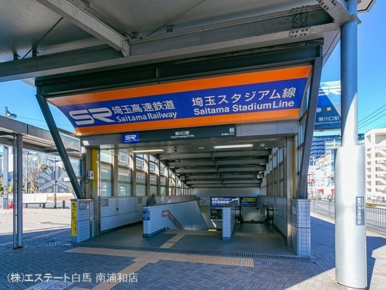 埼玉高速鉄道「東川口」駅