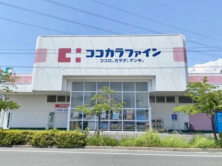 ドラッグストア ココカラファイン 八田店