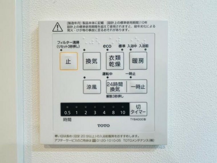 冷暖房・空調設備 雨の日の強い味方、浴室暖房乾燥機つき。夏場は、送風運転で浴室も涼しく快適に!!