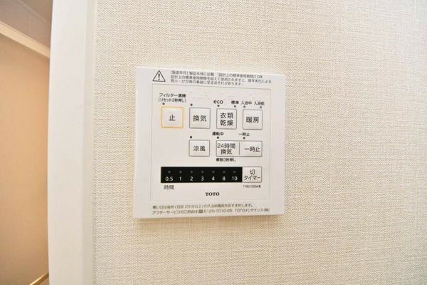 専用部・室内写真 雨の日や花粉が多い日のお部屋干しにも大活躍な浴室乾燥機完備。