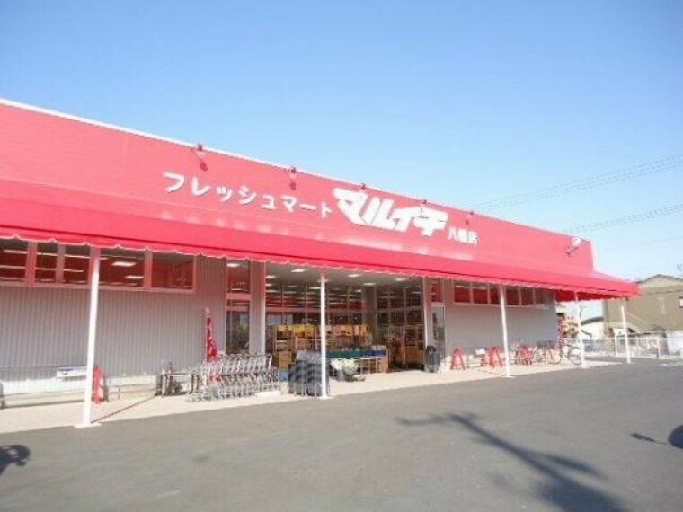 スーパー フレッシュマートマルイチ八幡店