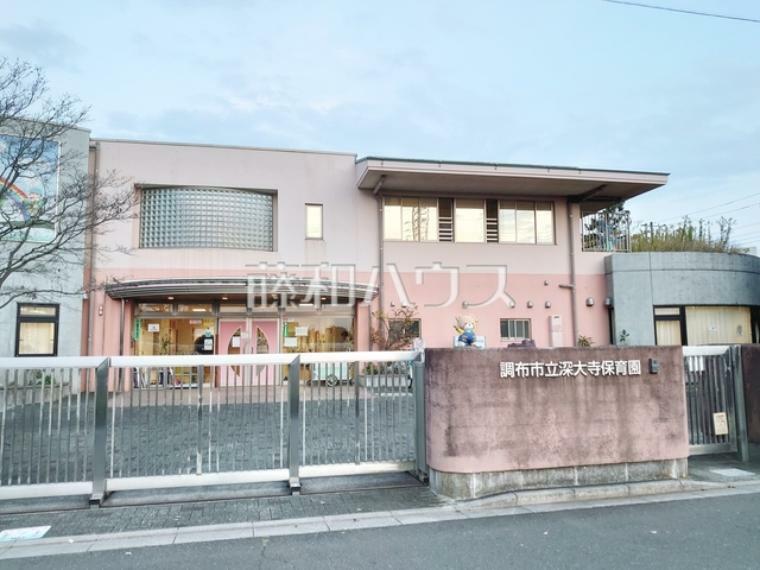 幼稚園・保育園 調布市立深大寺保育園