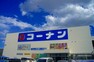 ホームセンター コーナン 高槻富田丘店