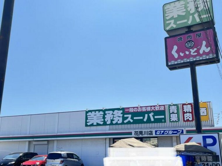 スーパー 業務スーパー作新台店