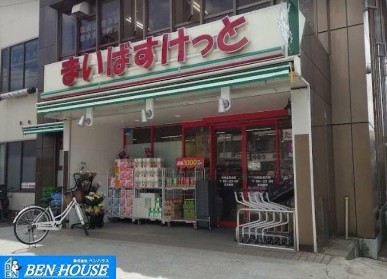 スーパー まいばすけっと川崎北見方店 徒歩10分。近くにあると便利なコンビニ型スーパー。小さいながらも必要なものが揃い、営業時間も長いので重宝します。