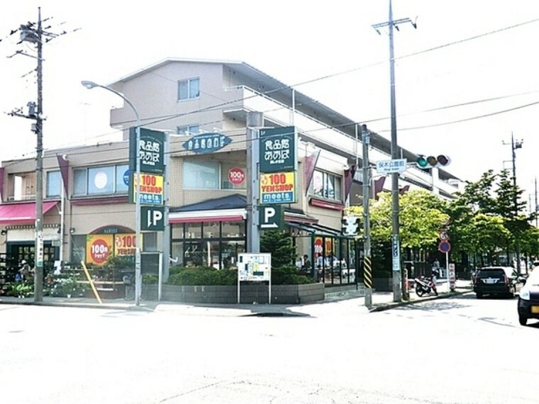 スーパー 食品館あおば 美しが丘店 営業時間 10:00から20:00 青果、精肉、鮮魚、惣菜、食品、日配品などの総合食品スーパー「食品館あおば」