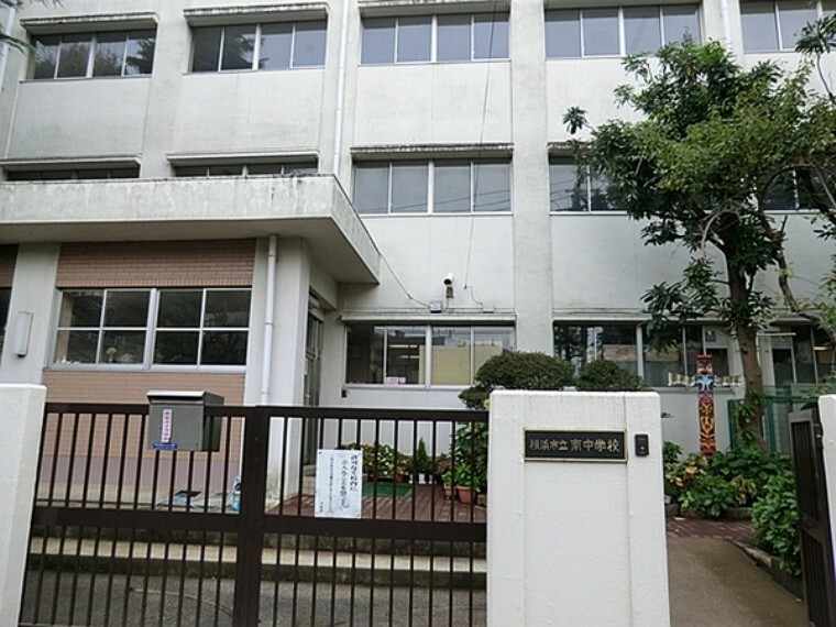 中学校 横浜市立南中学校