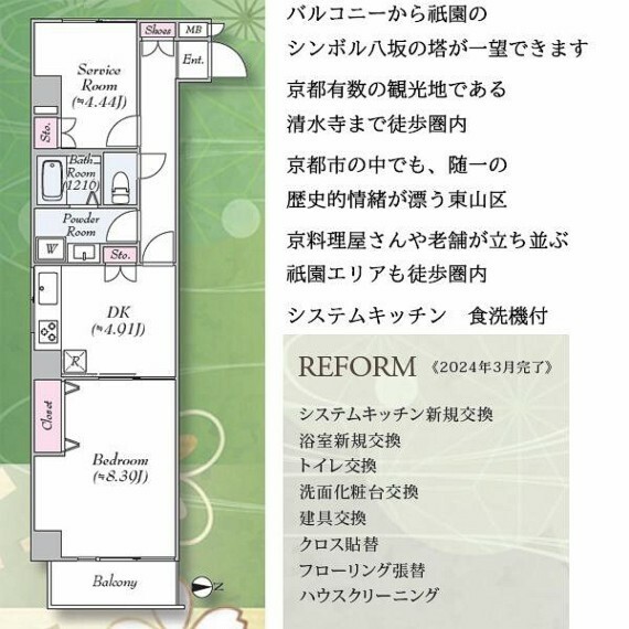 間取り図 1SDKの間取　4階部分　東向きのバルコニーからは祇園のシンボル八坂の塔が一望できます 2024年3月リフォーム済みのきれいな室内です