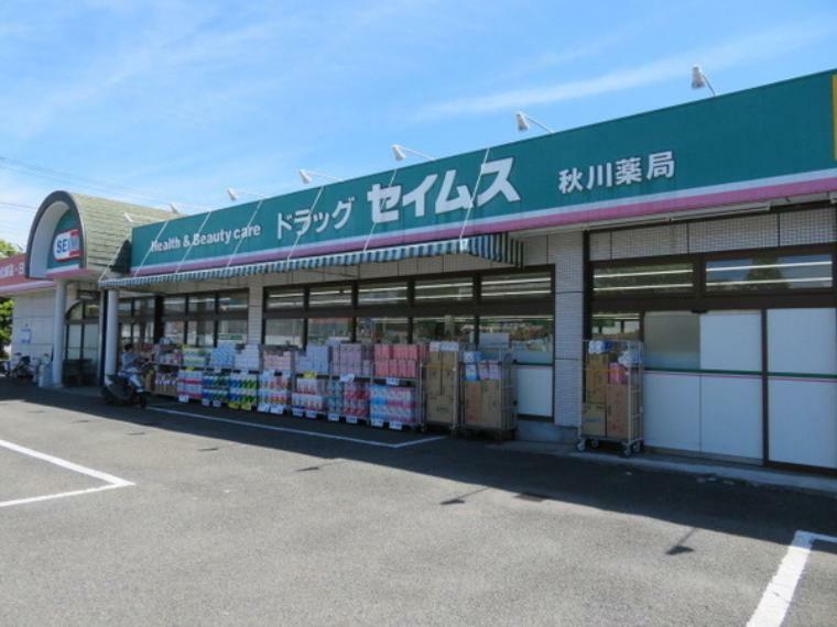 ドラッグストア ドラッグセイムス秋川店