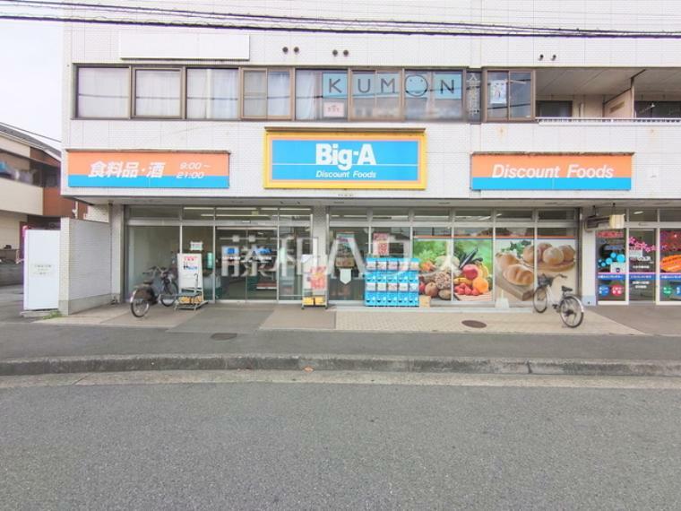 スーパー ビッグエー八王子横川店