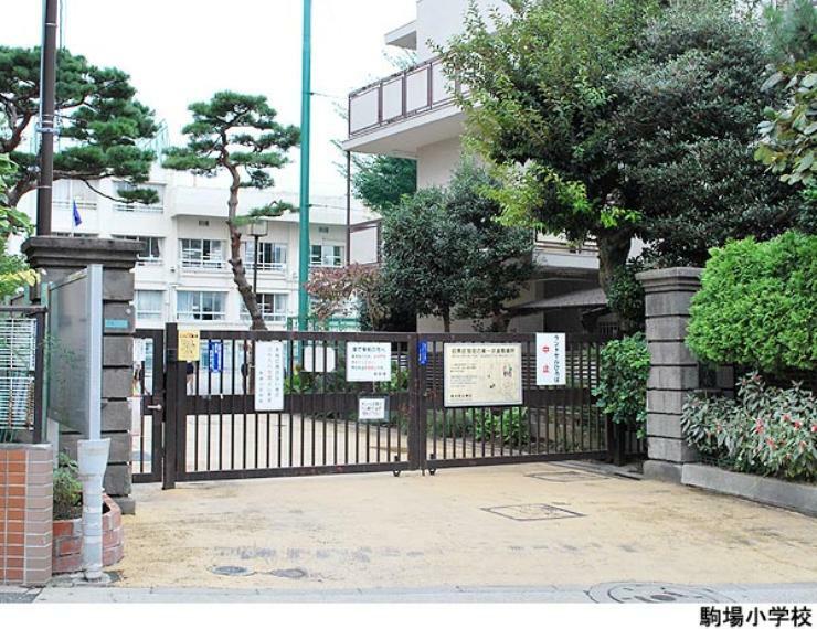 小学校 駒場小学校