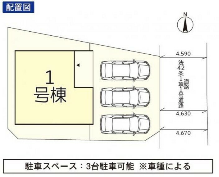 1号棟:駐車スペース3台完備！