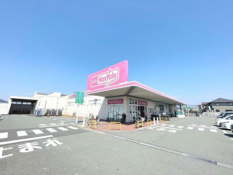 スーパー マックスバリュエクスプレス富士水戸島店まで約180m（徒歩3分）
