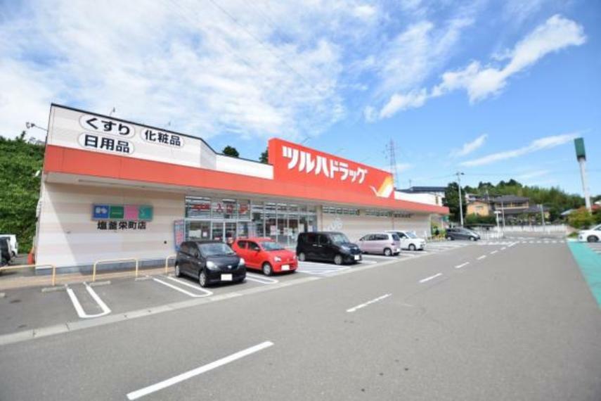 ドラッグストア ツルハドラッグ　塩釜栄町店　約1700m